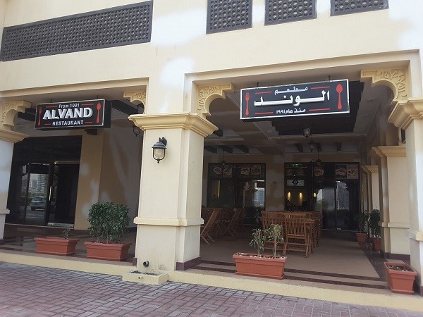 رستوران ایرانی الوند دبی