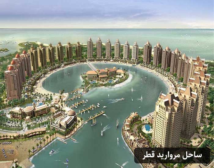 نمایی زیبا از سواحل قطر-ساحل مروارید قطر