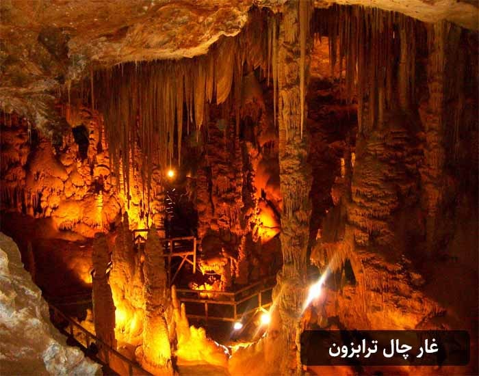 غار چال ترابزون