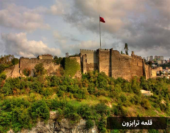 قلعه ترابزون
