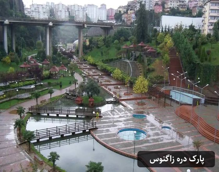 پارک دره زاگنوس
