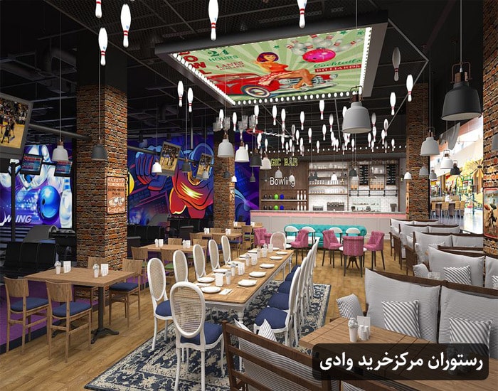 رستوران مرکز خرید وادی