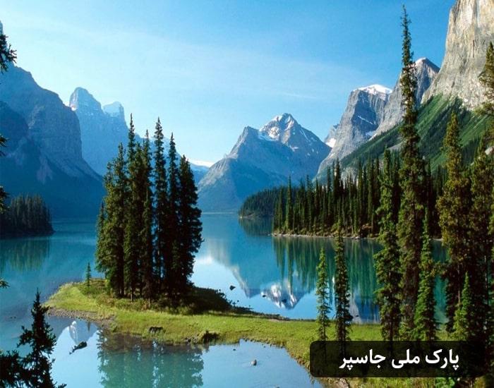 پارک ملی جاسپر