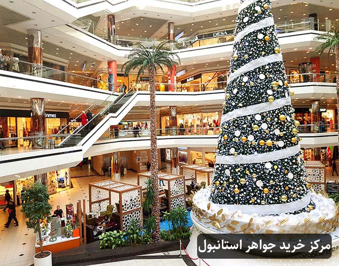 مرکز خرید جواهر