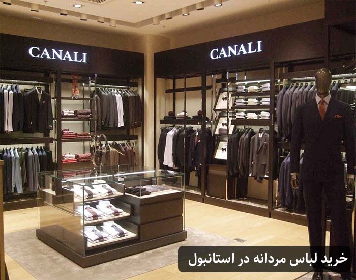 مراکز خرید لباس مردانه در استانبول