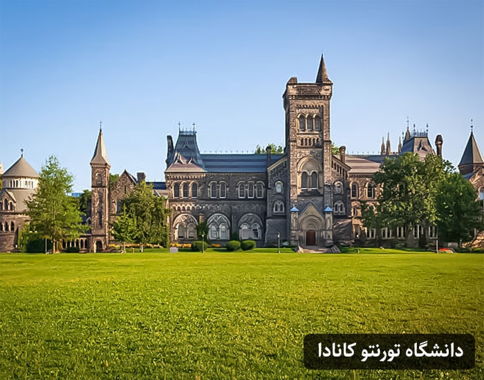 دانشگاه تورنتو کانادا