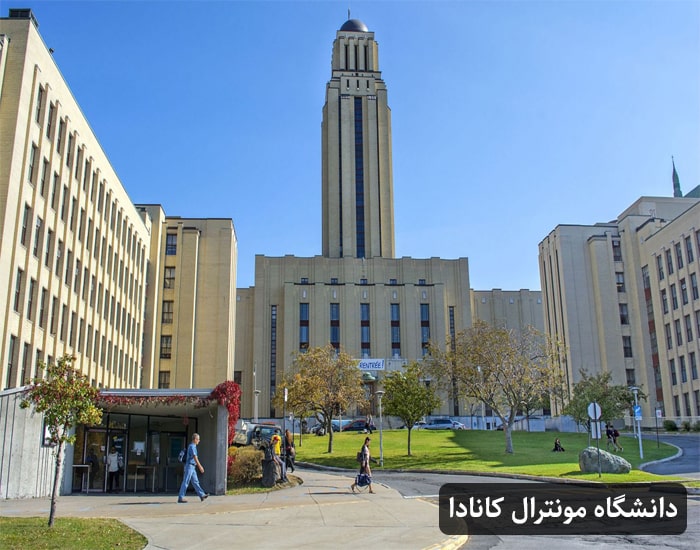 دانشگاه مونترال کانادا