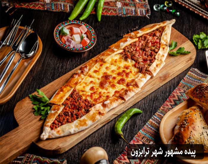 پیده مشهور ترابزون