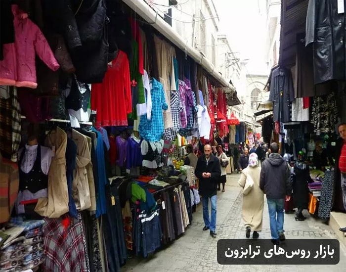 بازار روسها در ترابزون