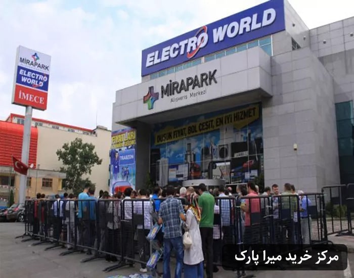 مرکز خرید میرا پارک ترابزون