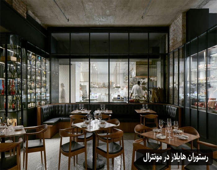 رستوران ایرانی هایلار در مونترال