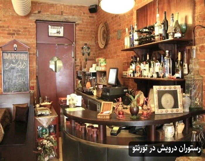 رستوران ایرانی درویش در تورنتو